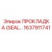 1637911741 ПРОКЛАДКА (SEAL) Epiroc