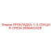 2658402428 ПРОКЛАДКА-1-3-СЕКЦИЯ-СРЕЗА Epiroc
