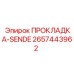 2657443962 ПРОКЛАДКА-SENDE Epiroc