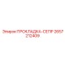 2657212409 ПРОКЛАДКА-СЕПР Epiroc