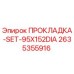 2635355916 ПРОКЛАДКА-SET-95X152DIA Epiroc
