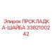 3382100242 ПРОКЛАДКА-ШАЙБА Epiroc
