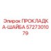 ПРОКЛАДКА-ШАЙБА 5727301079 Epiroc