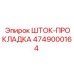 Прокладка для гидроцилиндров 4749000164