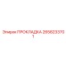 2658233701 ПРОКЛАДКА Epiroc