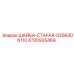 4700935469 ШАЙБА-СТАРАЯ-0256306110 Epiroc