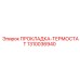 1310036940 ПРОКЛАДКА-ТЕРМОСТАТ Epiroc