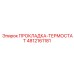4812161181 ПРОКЛАДКА-ТЕРМОСТАТ Epiroc