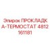 4812161181 ПРОКЛАДКА-ТЕРМОСТАТ Epiroc