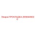 2658449020 ПРОКЛАДКА Epiroc