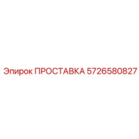 5726580827 ПРОСТАВКА Epiroc
