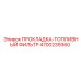 4700239360 ПРОКЛАДКА-ТОПЛИВНЫЙ ФИЛЬТР Epiroc