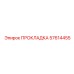 57614455 ПРОКЛАДКА | Epiroc