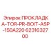 6231632700 ПРОКЛАДКА-TOR-PR-BOIT-ASP-150A220 Epiroc