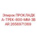 2656971369 Прокладка-Трек-800-мм-3BAR Epiroc