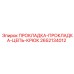 2652134012 ПРОКЛАДКА-ПРОКЛАДКА-ЦЕПЬ-КРЮК Epiroc