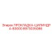 8973035086 ПРОКЛАДКА-ЦИЛИНДРА-B3000 Epiroc