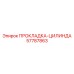 57787863 ПРОКЛАДКА-ЦИЛИНДРА Epiroc
