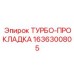 Термостойкая прокладка для турбосистем буровых станков