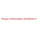 4700892311 ПРОКЛАДКА Epiroc
