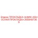 2658497369 ПРОКЛАДКА-UHMW-ИЗНОСНАЯ ПРОКЛАДКА Epiroc