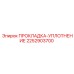 2252903700 ПРОКЛАДКА-УПЛОТНЕНИЕ Epiroc