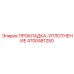4700481250 ПРОКЛАДКА-УПЛОТНЕНИЕ Epiroc