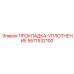 5571532100 ПРОКЛАДКА-УПЛОТНЕНИЕ Epiroc