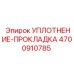 Прокладочное уплотнение Epiroc артикул 4700910785