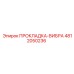 4812050236 ПРОКЛАДКА-ВИБРА Epiroc
