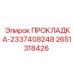 2651318426 ПРОКЛАДКА-2337408248 Epiroc