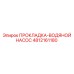 4812161180 ПРОКЛАДКА-ВОДЯНОЙ НАСОС Epiroc