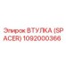 1092000366 ВТУЛКА (SPACER) Epiroc