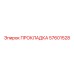 57601528 ПРОКЛАДКА | Epiroc
