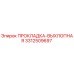 3312509697 ПРОКЛАДКА-ВЫХЛОПНАЯ Epiroc