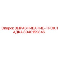 8940159846 ВЫРАРАВНИВАНИЕ-ПРОКЛАДКА Epiroc