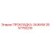 2657750218 ПРОКЛАДКА-ЗАЖИМ Epiroc