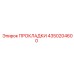 4350204600 ПРОКЛАДКИ Epiroc