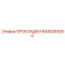 8440360054 ПРОКЛАДКИ Epiroc