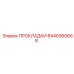 8440360668 ПРОКЛАДКИ Epiroc