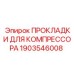 Уплотнительные прокладки арт.1903546008 для компрессоров Epiroc