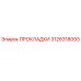 3128318093 ПРОКЛАДКИ Epiroc