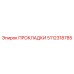 5112318785 ПРОКЛАДКИ Epiroc