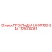 1129704081 ПРОКЛАДКА LX GM193-244 Epiroc