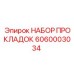 6060003034 НАБОР ПРОКЛАДОК Epiroc