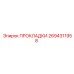 Комплект термостойких прокладок 2694311958 Epiroc