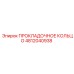 4812040938 ПРОКЛАДОЧНОЕ КОЛЬЦО Epiroc