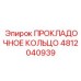 4812040939 ПРОКЛАДОЧНОЕ КОЛЬЦО Epiroc