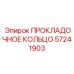 57241903 ПРОКЛАДОЧНОЕ КОЛЬЦО Epiroc