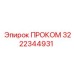 Оригинальный компонент ПРОКОМ для буровых установок Epiroc
